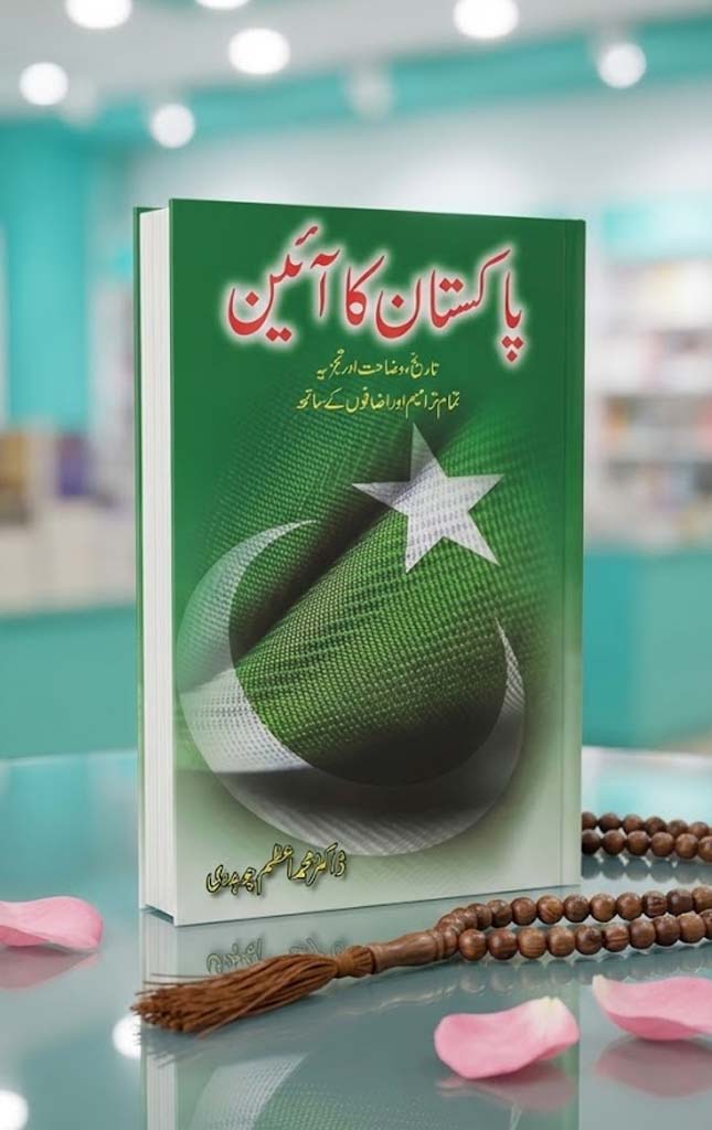 Pakistan Ka Ain