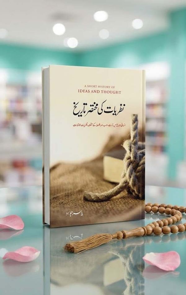 Nazriat Ki Mukhtasar Tareekh