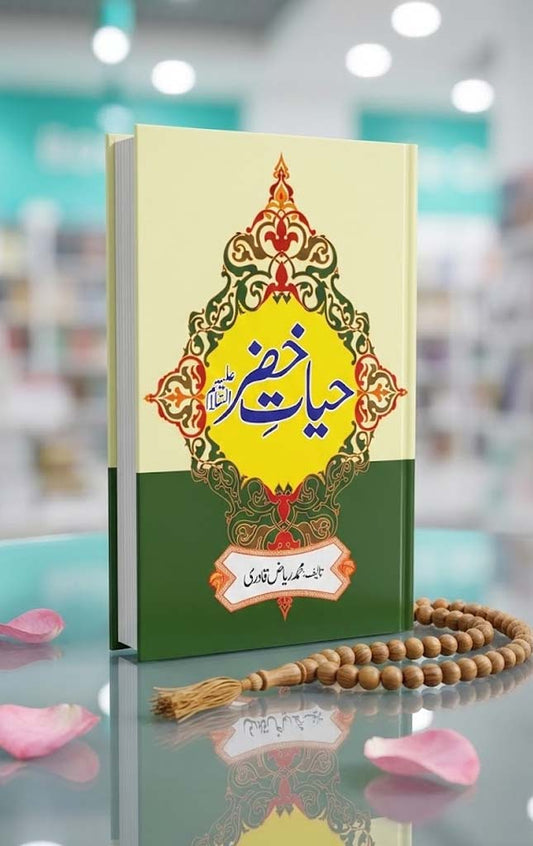 HAYAT E KHIZAR (A.S)