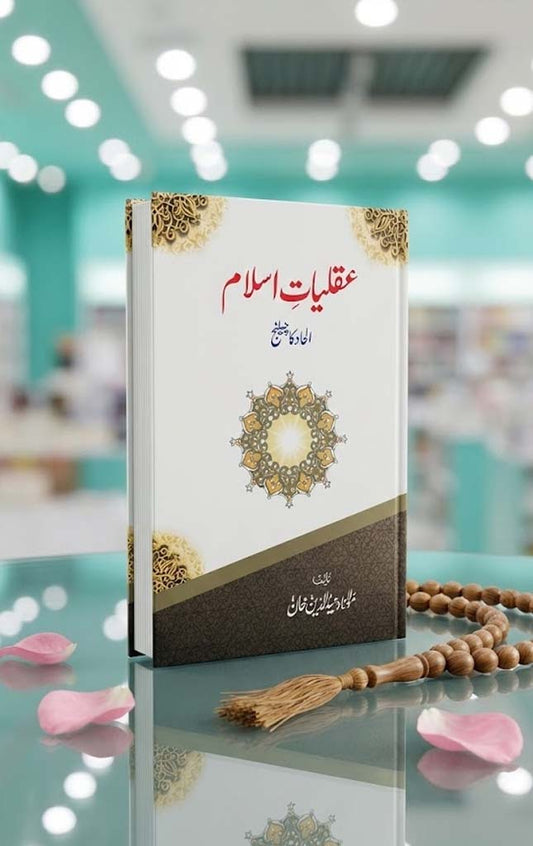 AQLIYAT E ISLAM