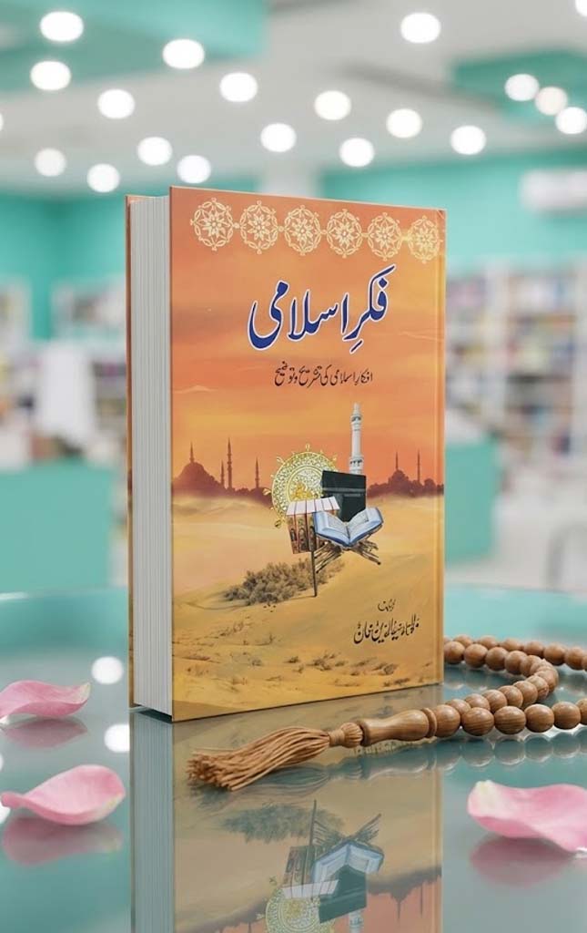 FIKAR E ISLAMI