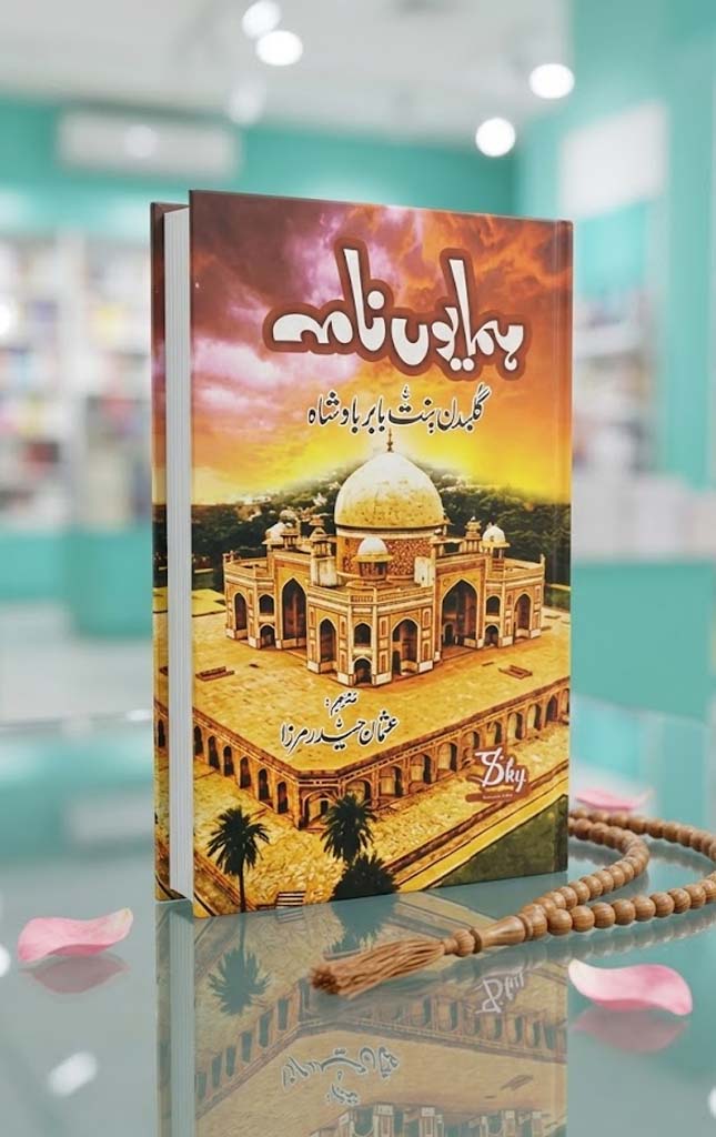 HAMAYUN NAMA – ہمایوں نامہ