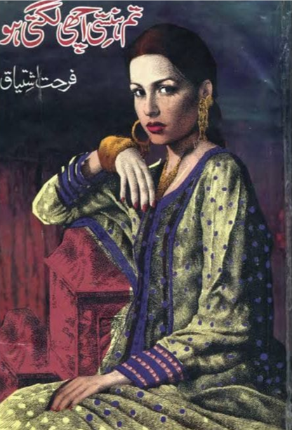 Tum Hansti Achi Lagti Ho (تم ہنستی اچھی لگتی ہو)