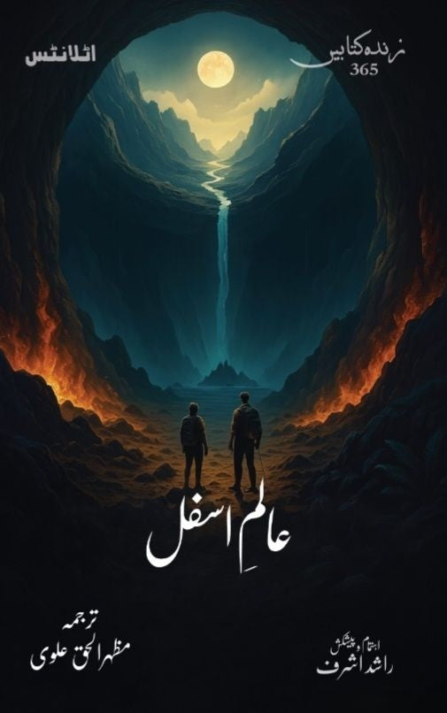 Aalam e Asfal urdu novel