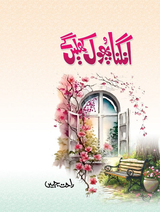 Anghna Phol Khilain Gay urdu novel