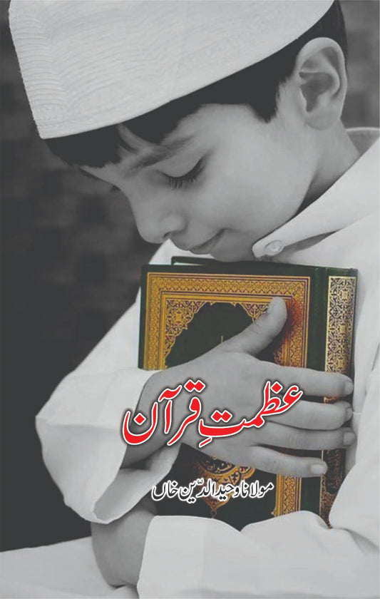 Azamat E Quran | Religious