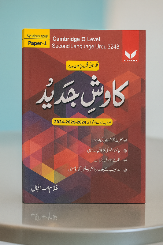 Kawish-e-Jadeed Textbook  Paper 1
