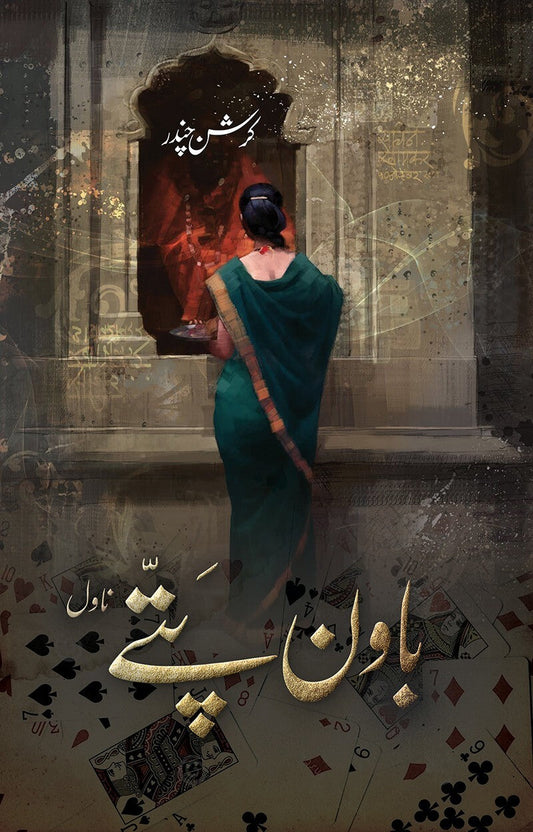 Bawan Paty - باون پتے