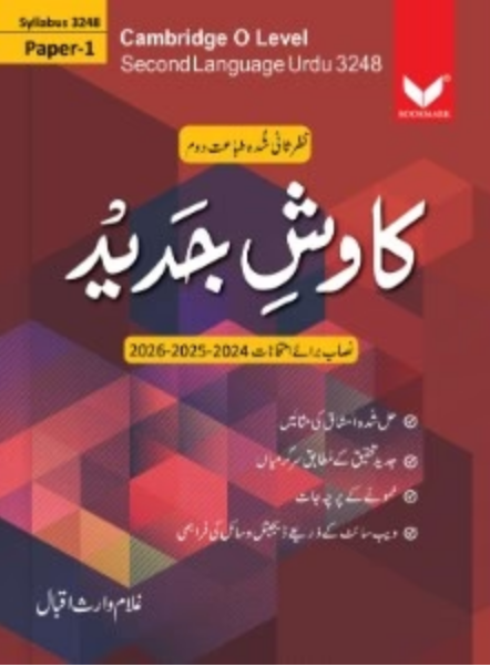 Kawish-e-Jadeed Textbook  Paper 1
