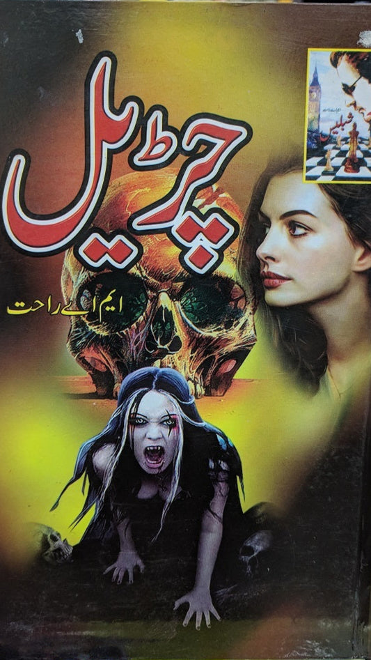 Churail (Shables Series - Part 8)