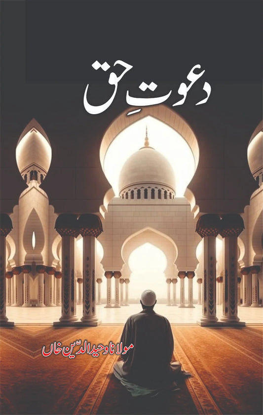 Dawat E Haq | Religious