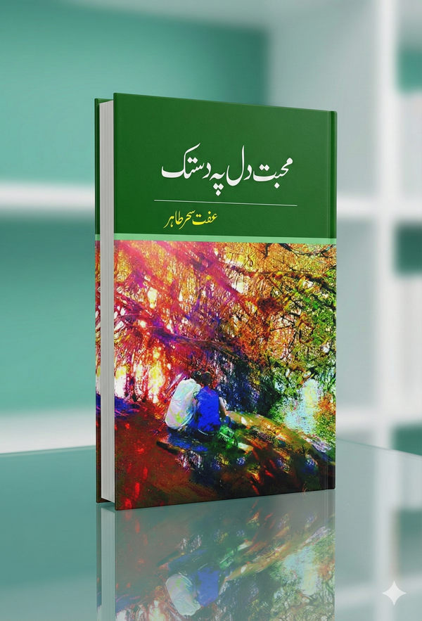 MUHABBAT DIL PY DASTAK