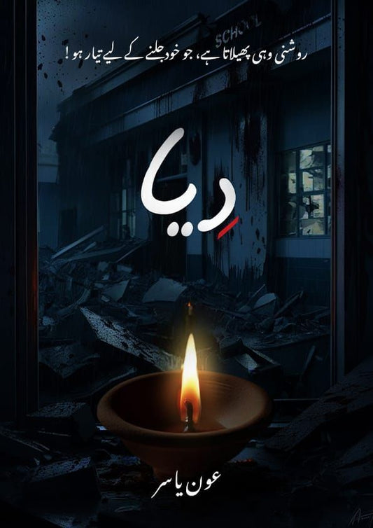 Diya - دیا