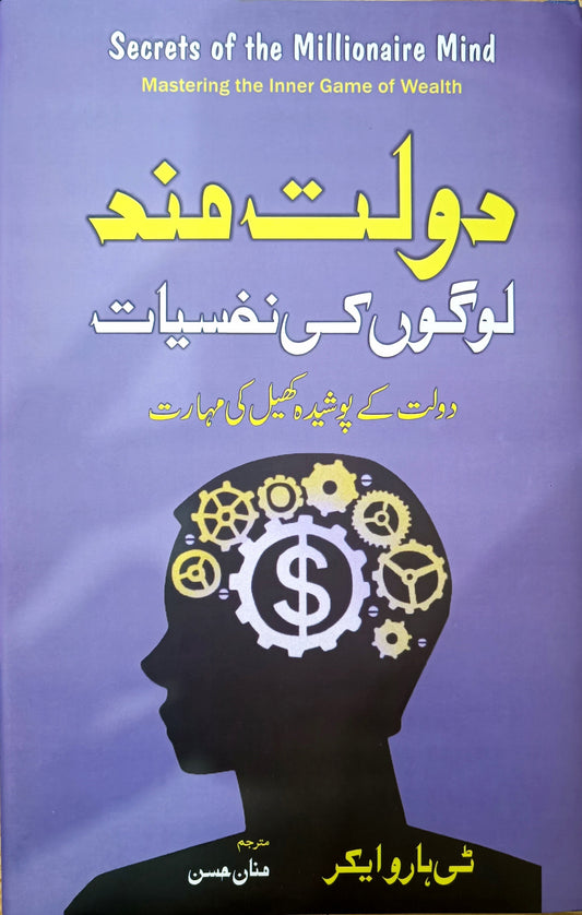 Dolat Mand Logon Ki Nafsiyat Urdu