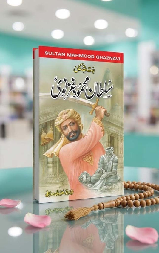 SULTAN MEHMOOD GHAZNAVI