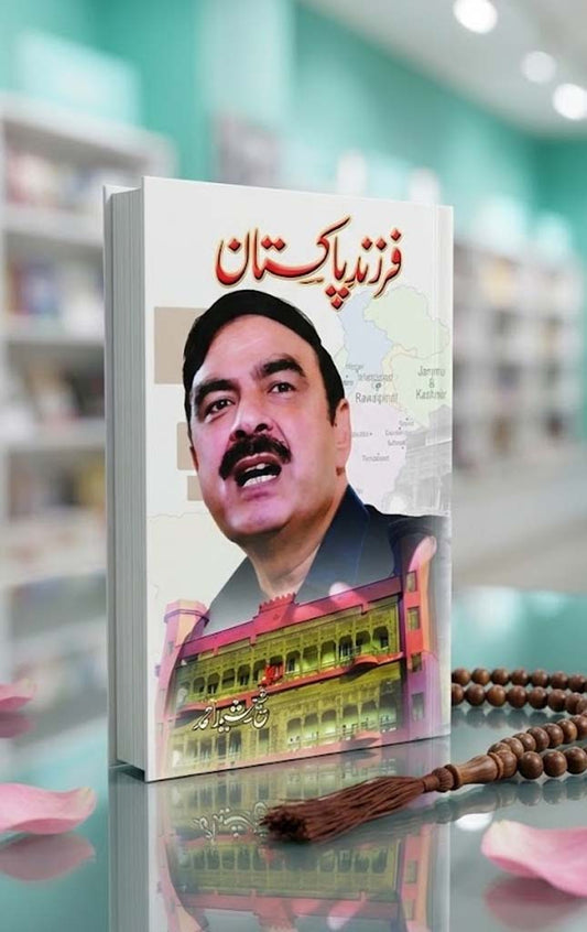 farzande pakistan