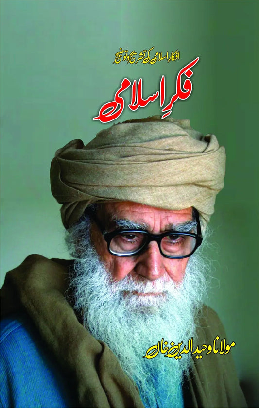 Fikr E Islami | Religious