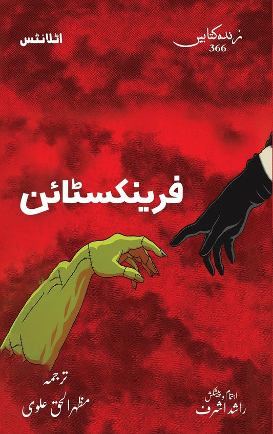 Frankistain - فرینکسٹائن urdu novel