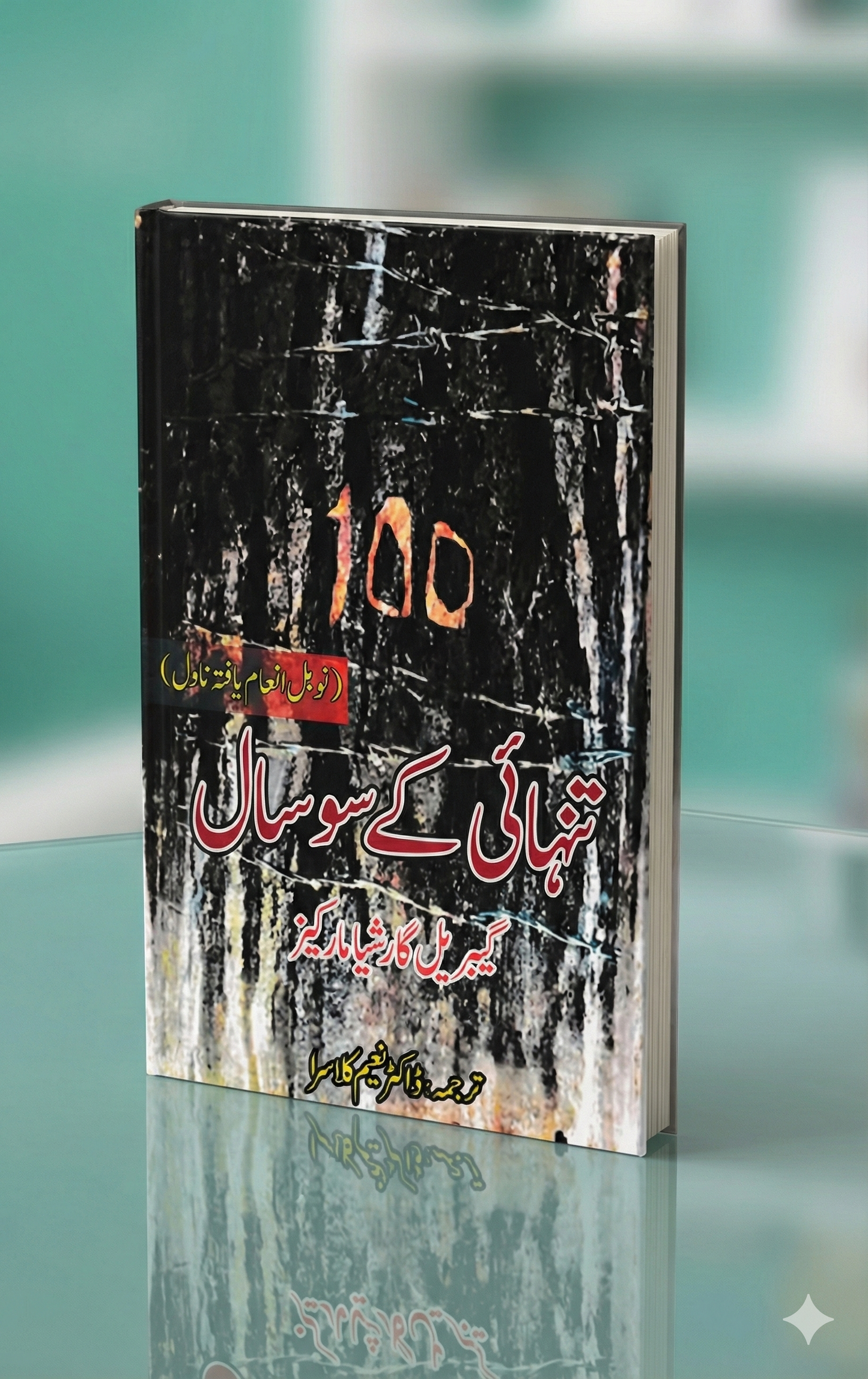 TANHAI KY 100 SAAL- تنہائی کے سو سال