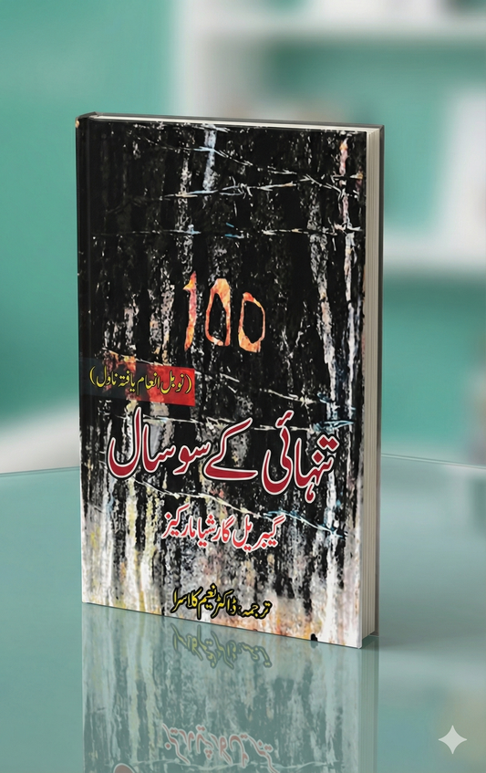 TANHAI KY 100 SAAL- تنہائی کے سو سال
