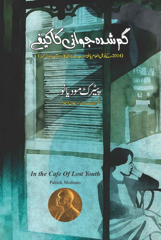 Ghumshuda Jawani Ka Cafe - گم شدہ جوانی کا کیفے urdu novel