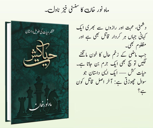 Hayat Kash - حیات کش urdu novel