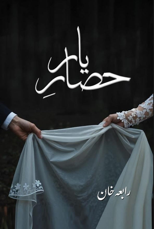 Hisar e Yaar - حصار یار urdu novel