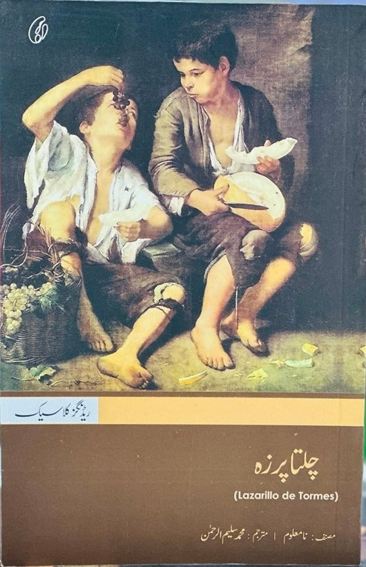 Chalta Purza - چلتا پرزہ