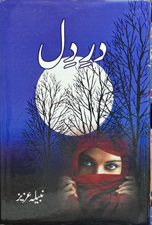 Dar e Dil By Nabila Aziz urdu novel