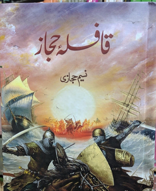 Qafla e Hijaz urdu novel