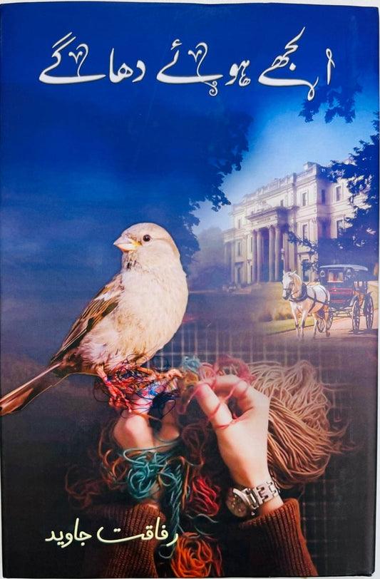 Uljhy Hoy Dhaaghy - الجھے ہوئے دھاگے urdu novel