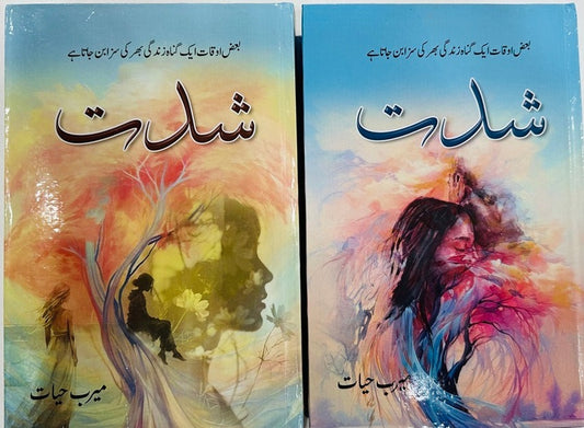 Shidat (Complete Set) - شدت urdu novel