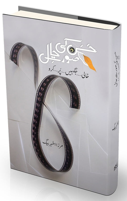 Husan Ki Surat Hal urdu novel