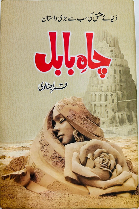 Chah e Babul urdu novel