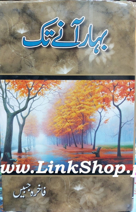 Bahar Any Tak - بہار آنے تک