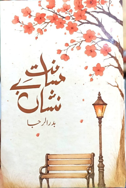 Musafat E Bay Nishan - مسافت بے نشاں urdu novel