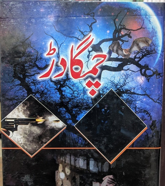 Chamgadar urdu novel