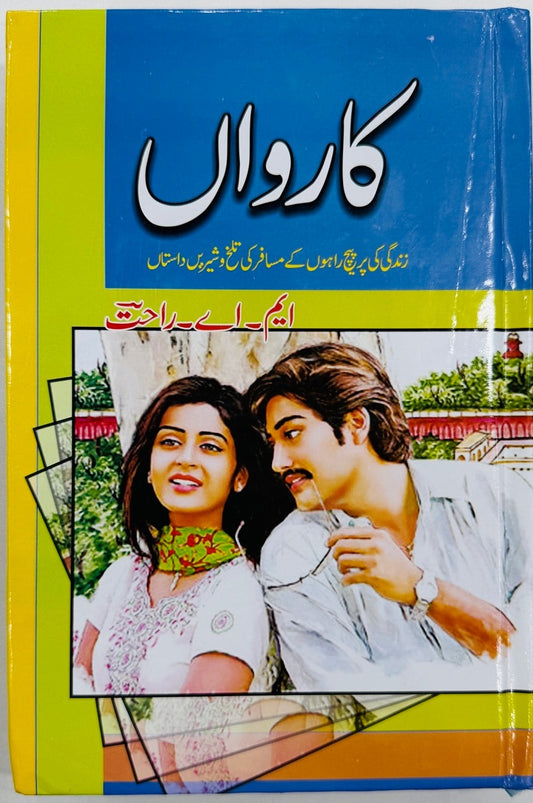 Karwan (Complete Set) - کارواں - مکمل سیٹ