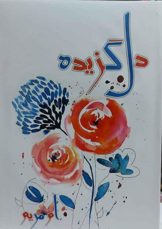 Dil Gazeeda - دل گزیدہ