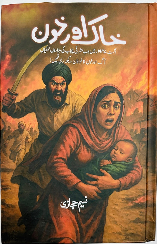 Khak Aur Khoon — Urdu Novel