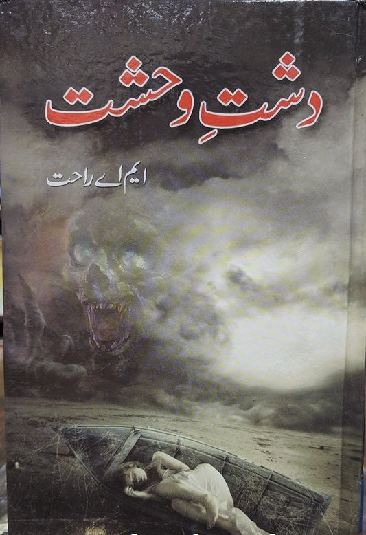 Dasht e Wahshat urdu novel