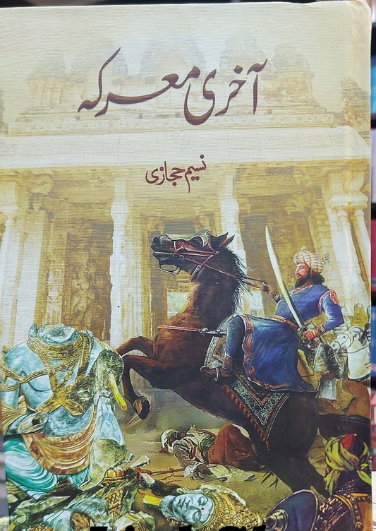 Aakhri Marka urdu novel