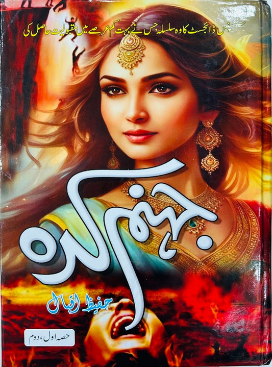 Jahanam Kada - جہنم کدہ urdu novel