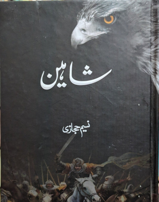 Shaheen - شاہین urdu novel