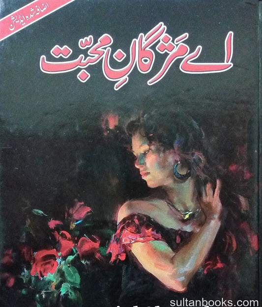 Aey Mazgan e Mohabbat - اے مژگان محبت