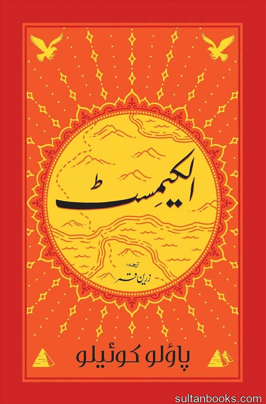 Alchemist (Urdu Edition) Card Binding Best Version - الکیمسٹ