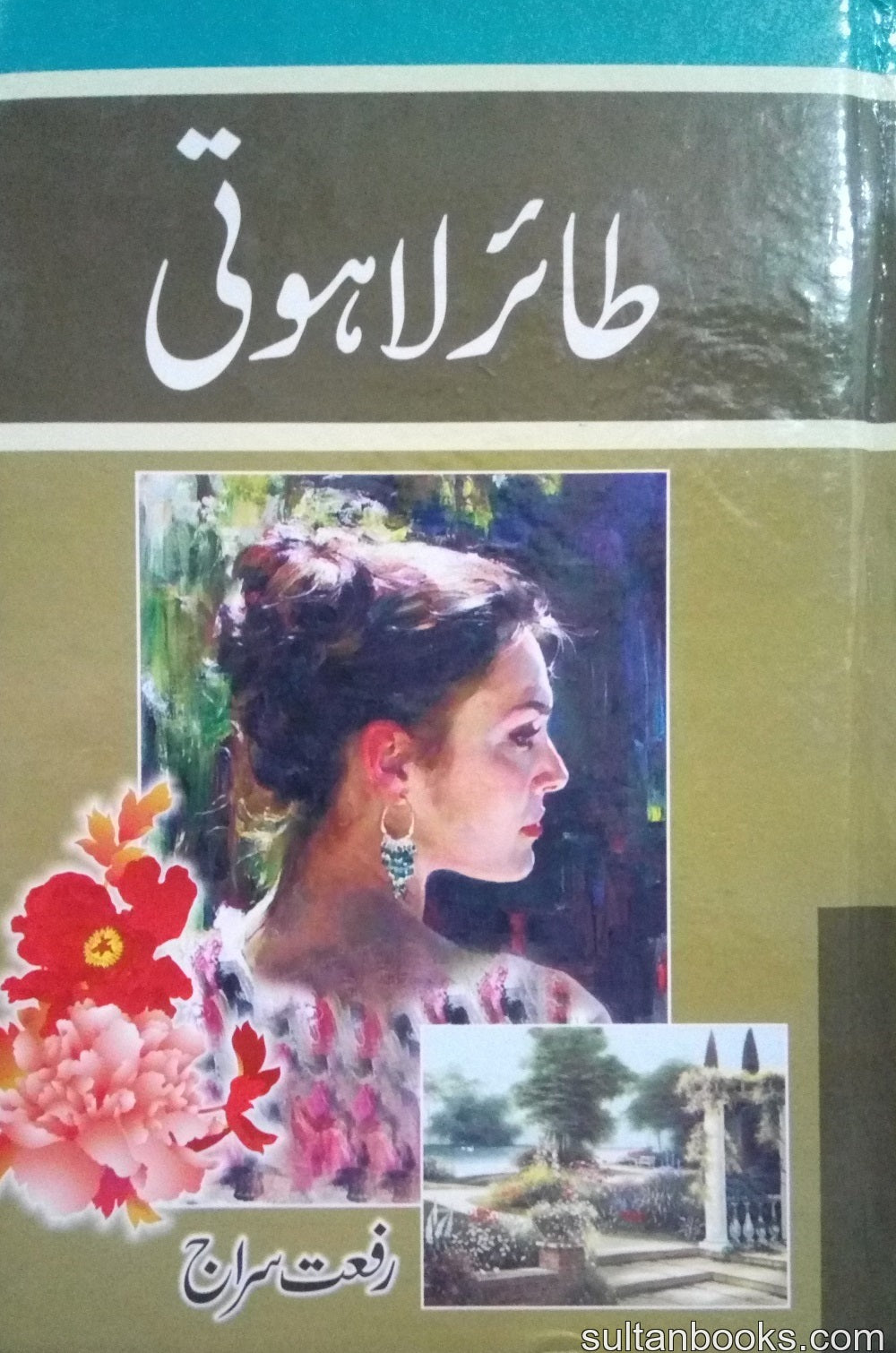 Tair e Lahooti - طائر لا ہوتی