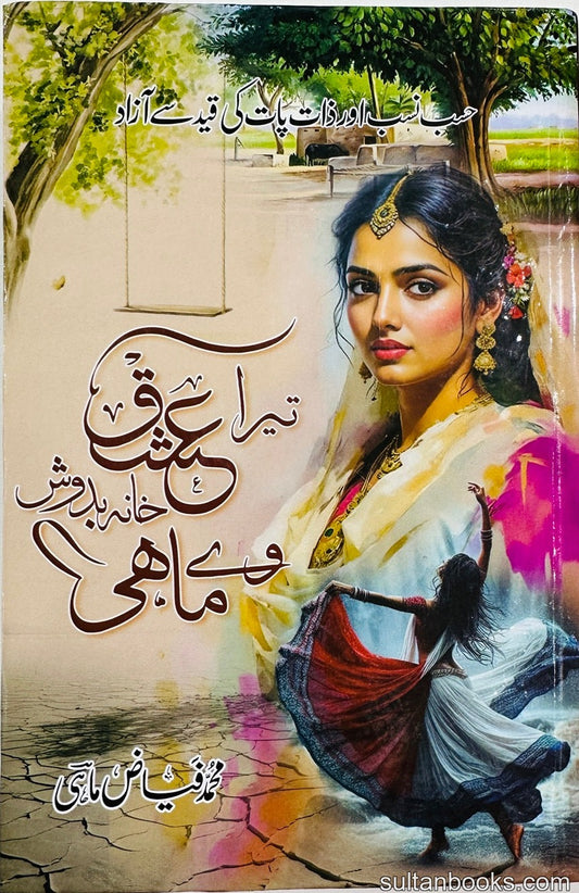Tera Ishq Khana Badosh Ve Mahi - تیرا عشق خانہ بدوش وے ماہی