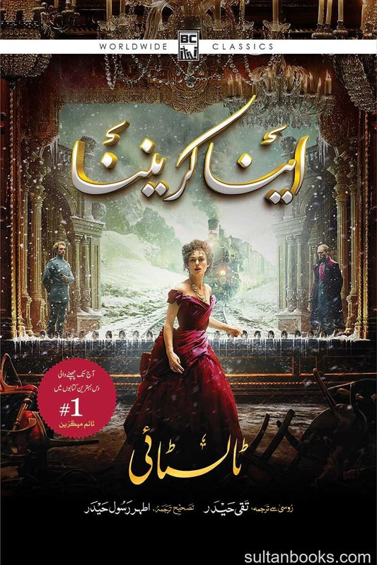 Anna Karenina - آننا کار ینینا