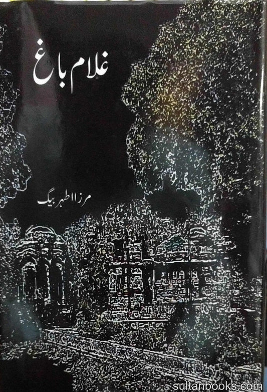 Ghulam Bagh - غلام باغ